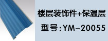 樓層裝飾件